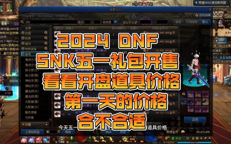 DNF五一礼包影响下，天9价格走势如何？最新市场行情分析