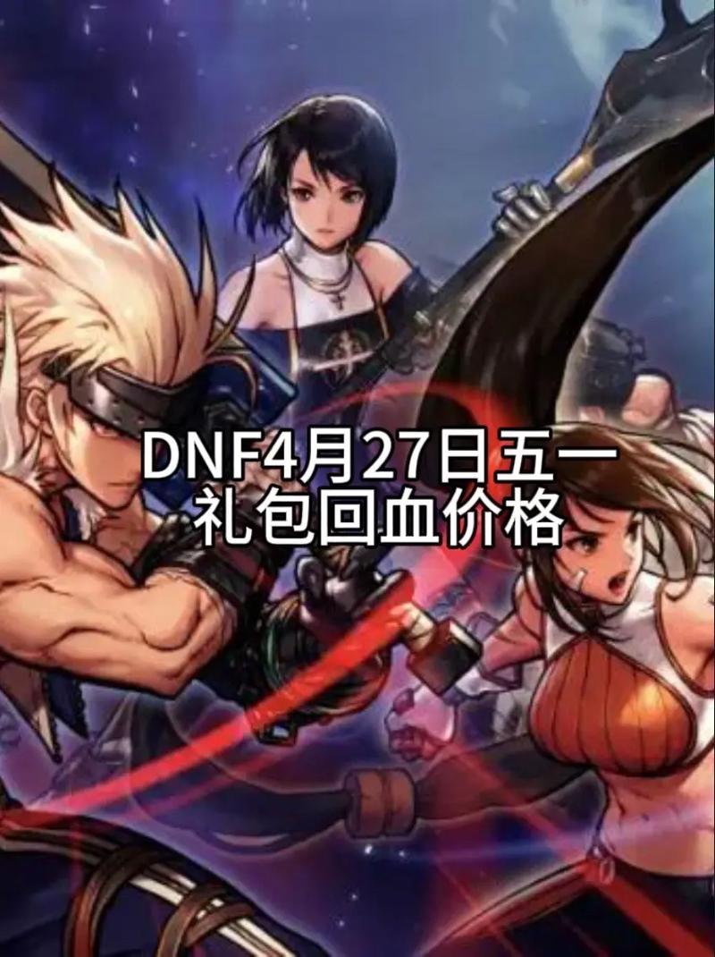 DNF五一礼包影响下，天9价格走势如何？最新市场行情分析