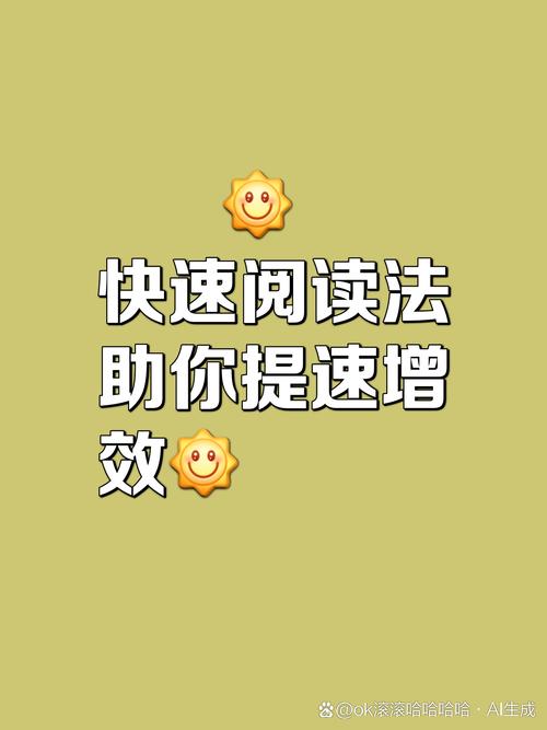 想快速看书？试试新快眼看书，效率翻倍！