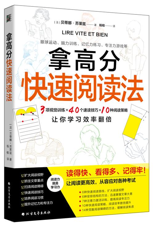 想快速看书？试试新快眼看书，效率翻倍！