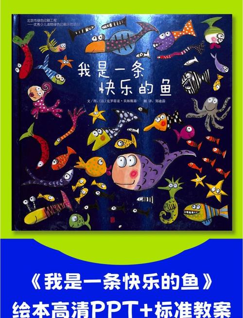 我是一条鱼：探秘水下世界，感受鱼儿自由自在的生活