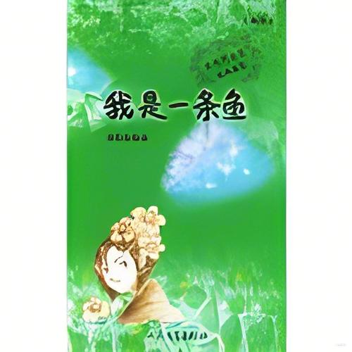 我是一条鱼：探秘水下世界，感受鱼儿自由自在的生活
