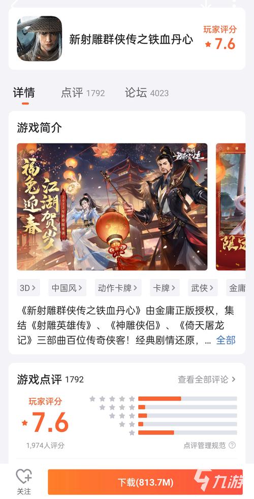 新射雕群侠传手游好玩吗？新手入门攻略分享