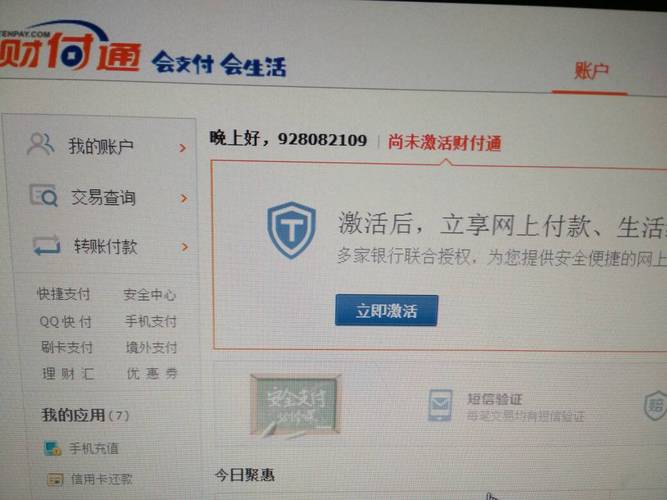 安全便捷的财付通帐号：注册、登录及使用技巧