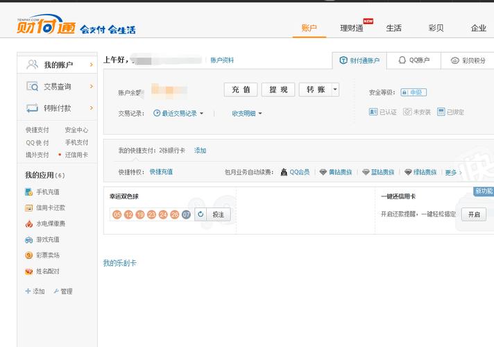 安全便捷的财付通帐号：注册、登录及使用技巧