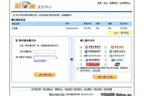 安全便捷的财付通帐号：注册、登录及使用技巧
