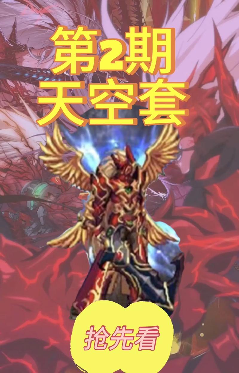 DNF极天幻翼套与其他天空套对比：哪个更值得买？