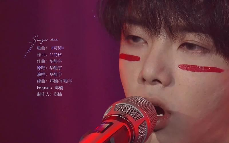 听华晨宇唱哥谭：感受他歌声中的力量与自信