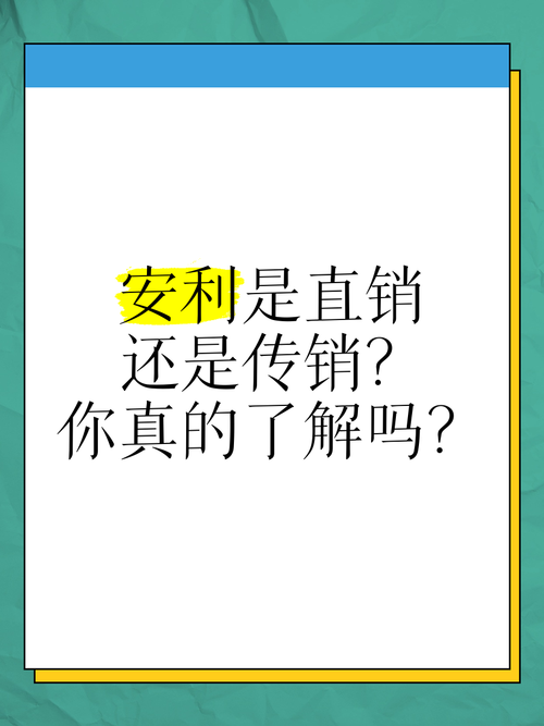 安利是什么？直销模式及产品详解，带你全面了解