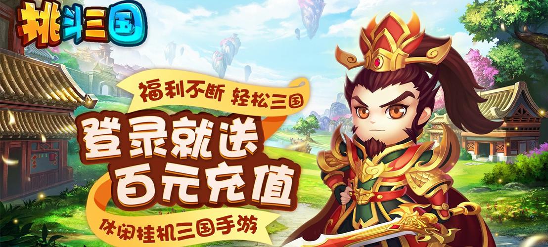 天天斗三国礼包领取：海量资源，助你称王