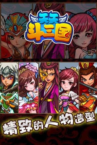 天天斗三国礼包领取：海量资源，助你称王