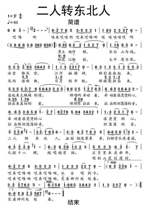 情系二人转：这首二人转歌曲，你听过吗？