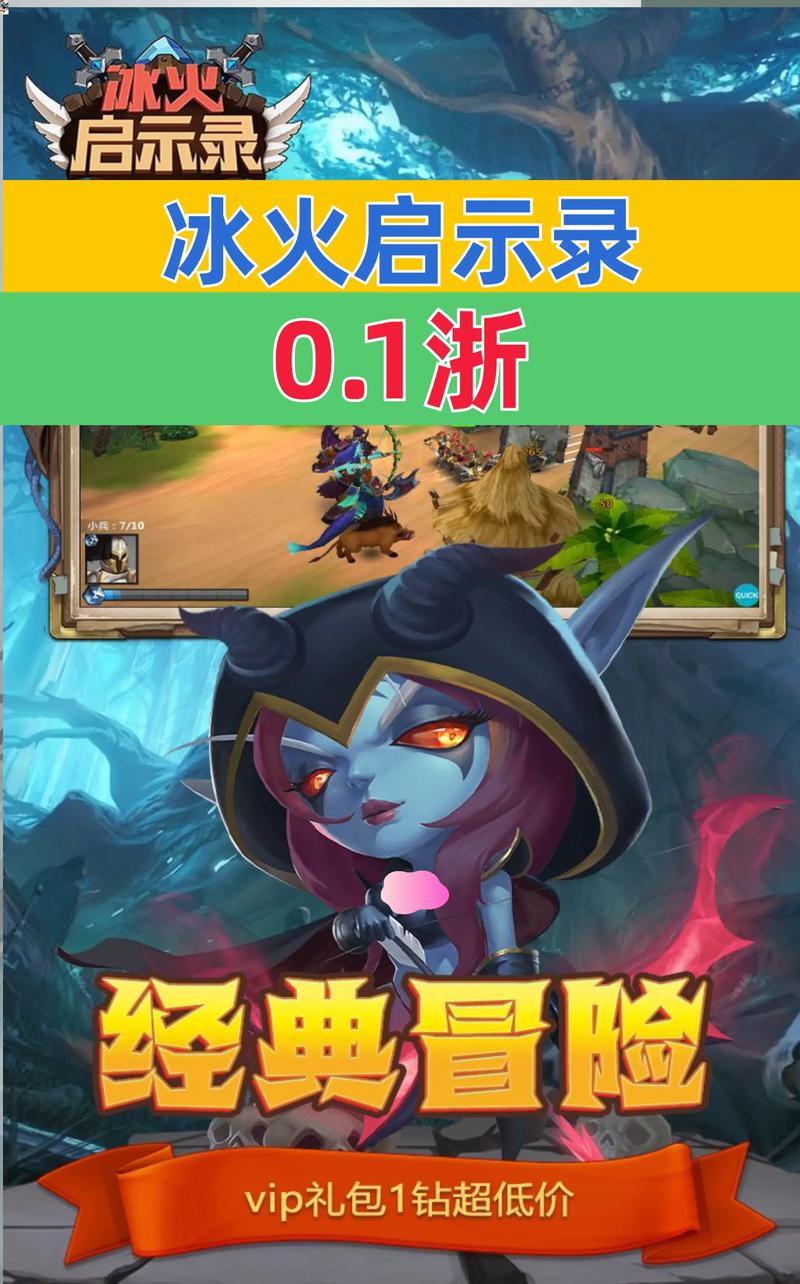 冰火启示录手游：策略军团战，打造你的强大帝国！