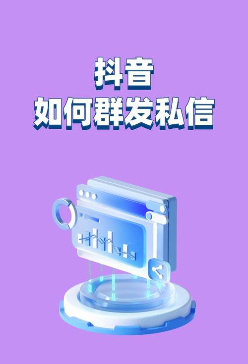 怎么发私信？手机电脑私信发送方法详解