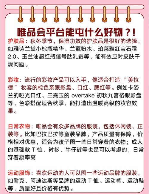 唯品会购物清单：热门商品推荐，帮你轻松选购好物！