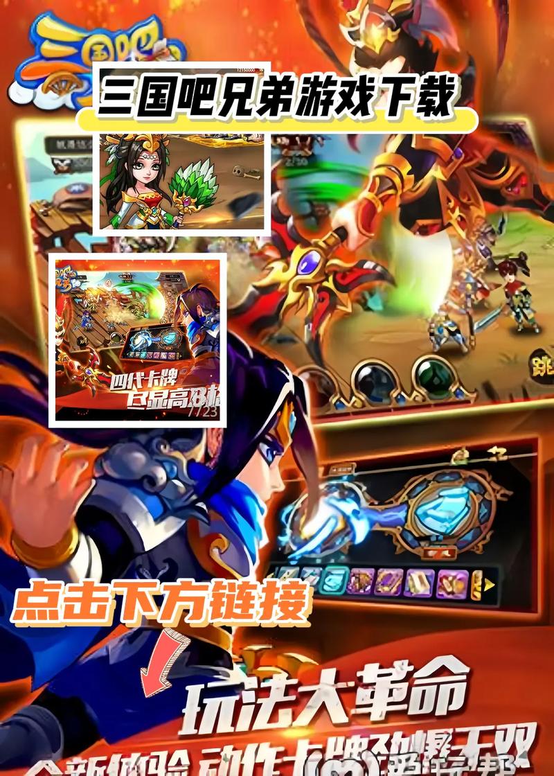 三国吧兄弟手游：超详细武将培养及装备搭配指南
