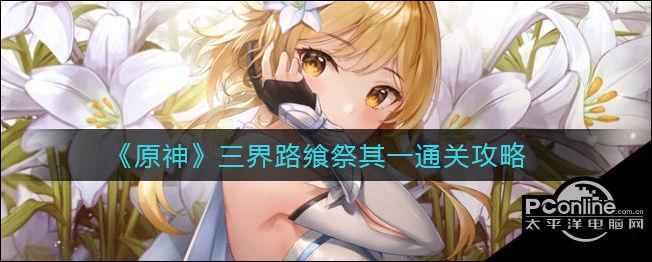 三界路飨祭攻略：快速上手，玩转游戏秘籍