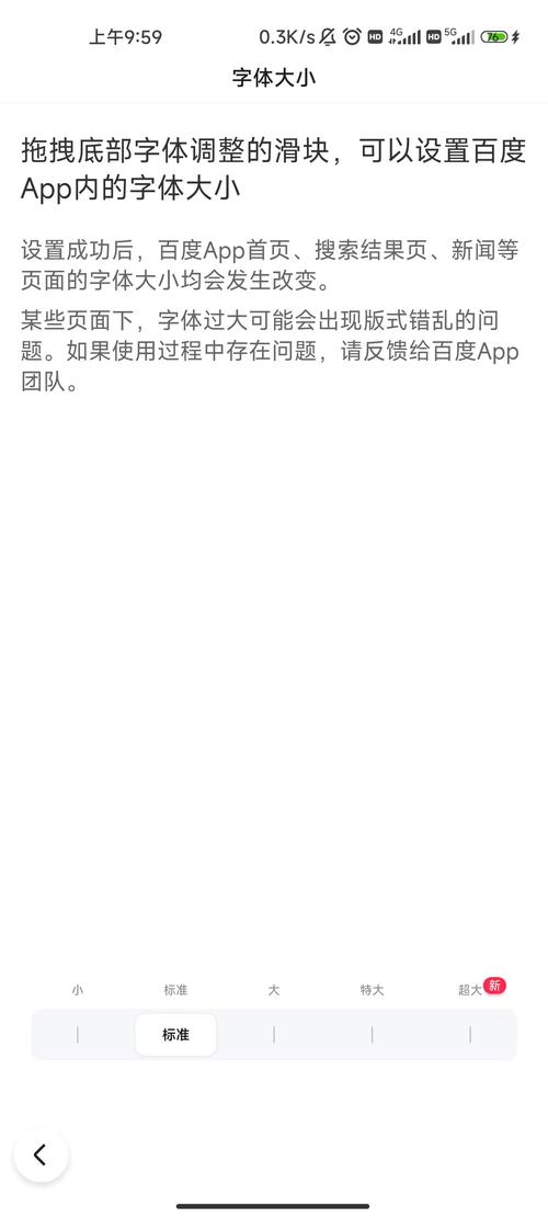 百度大字版：手机字体太小？这款APP帮你解决！