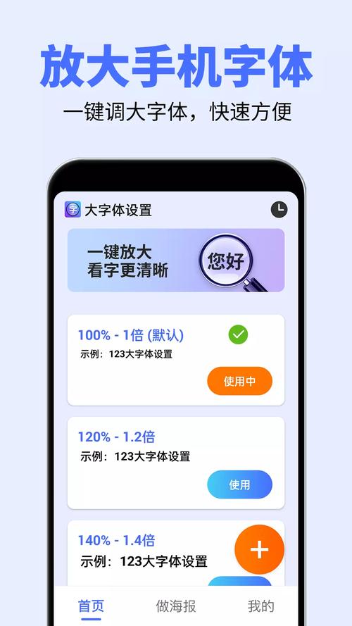 百度大字版：手机字体太小？这款APP帮你解决！