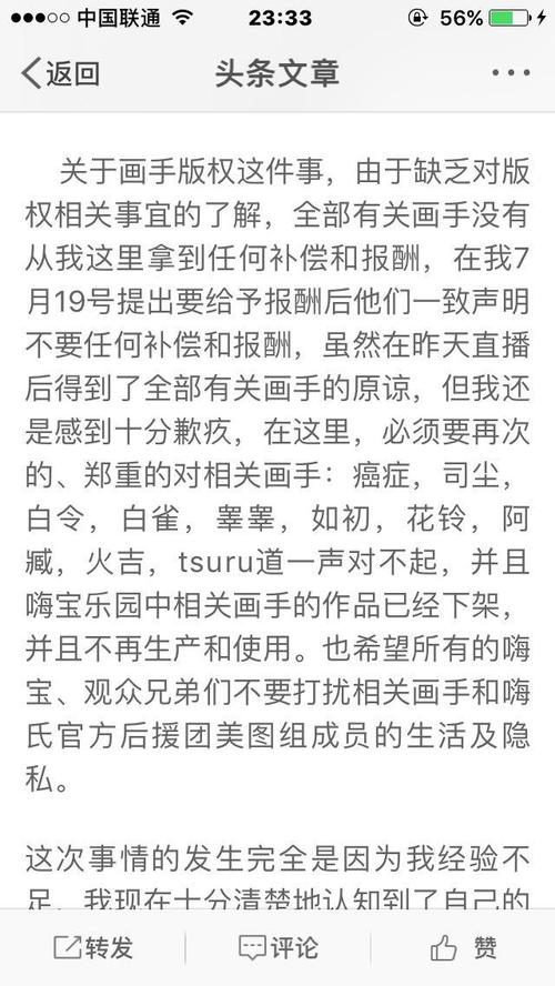 嗨氏画手事件始末：究竟发生了什么？