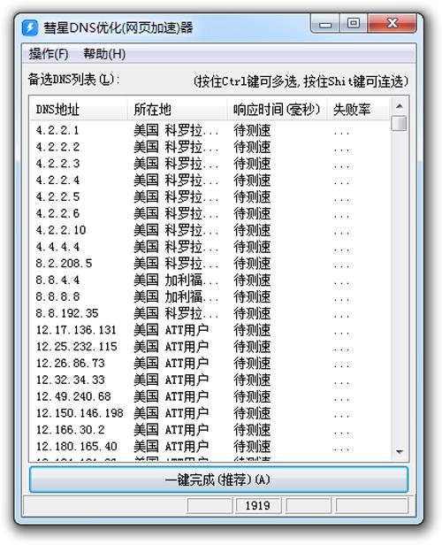 彗星DNS优化，轻松解决网络慢的问题！