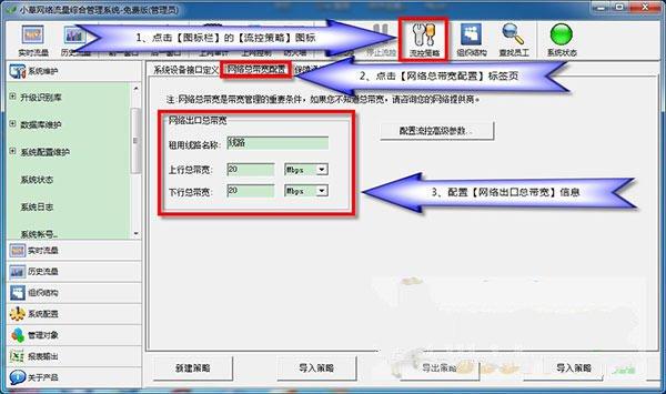 小草软路由：控制网络流量，保障企业安全