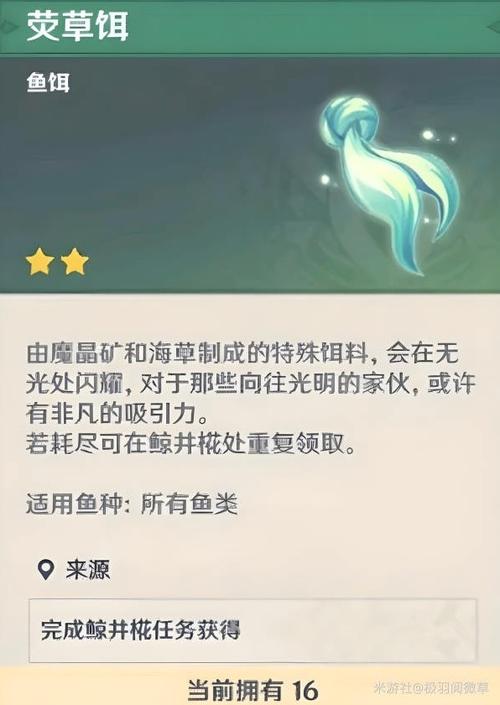 原神鱼饵合成大全：轻松钓到各种珍稀鱼类