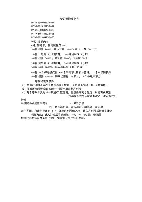 梦幻西游序列号大全：最新可用激活码免费领取