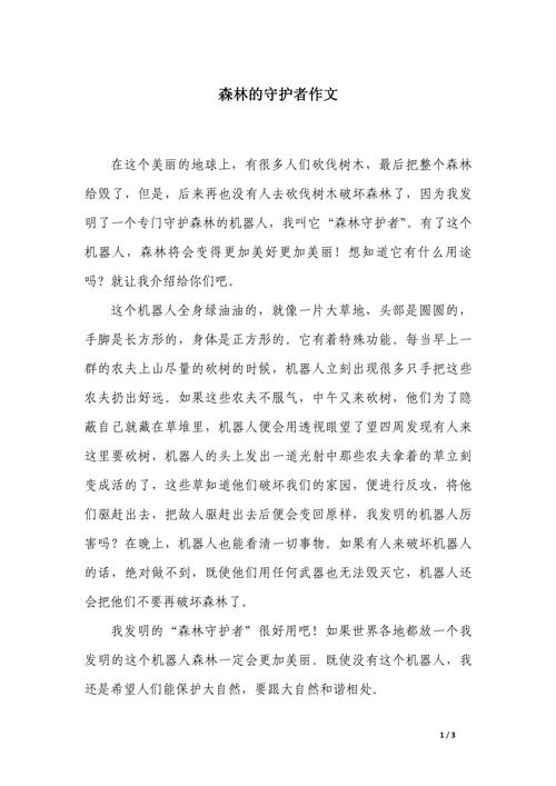 守护者森林：探秘中非商战背后的秘密