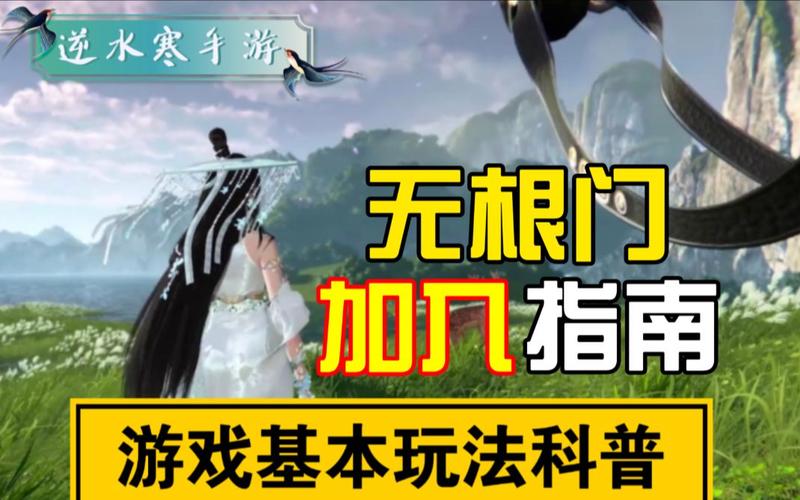 快速加入无根门：无根门奇遇玩法详解及经验分享