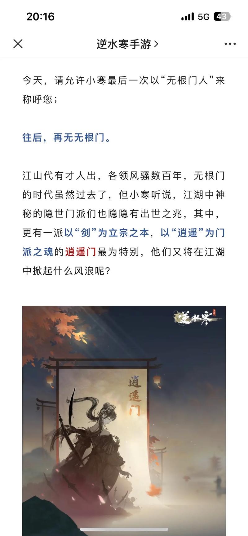 快速加入无根门：无根门奇遇玩法详解及经验分享
