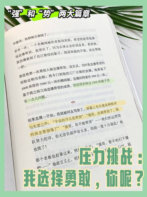 勇者不要逃：勇敢面对，成就自我