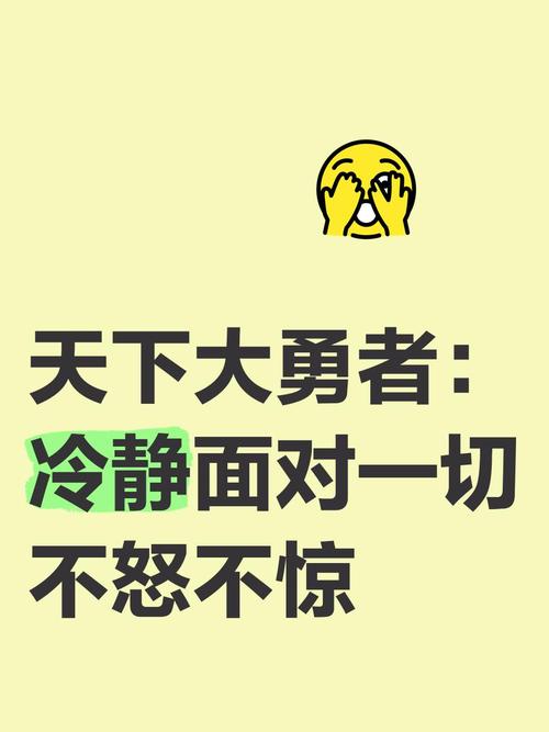 勇者不要逃：勇敢面对，成就自我