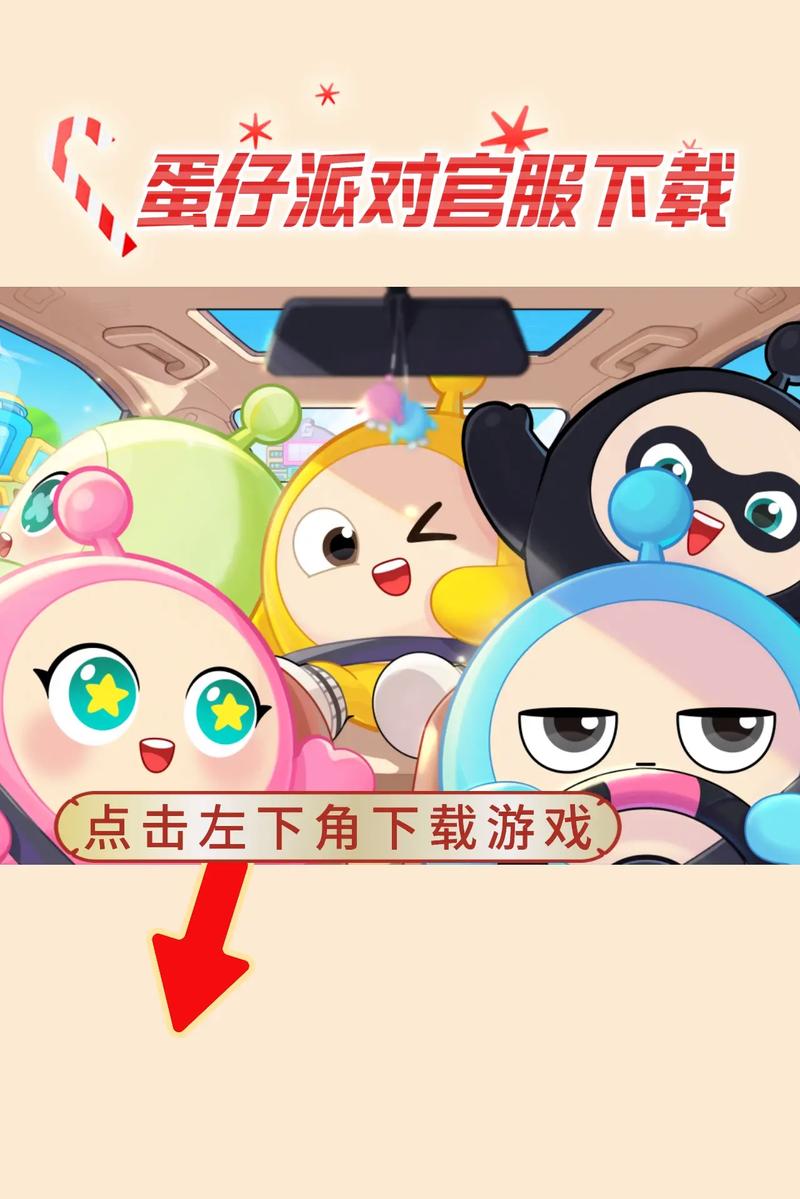 蛋仔派对蛋仔：5亿玩家都在玩的国民手游