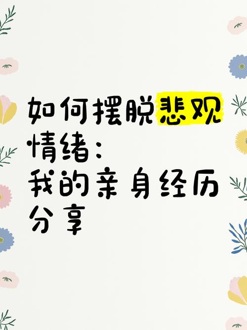 我emo了！年轻人压力大，如何摆脱负面情绪？