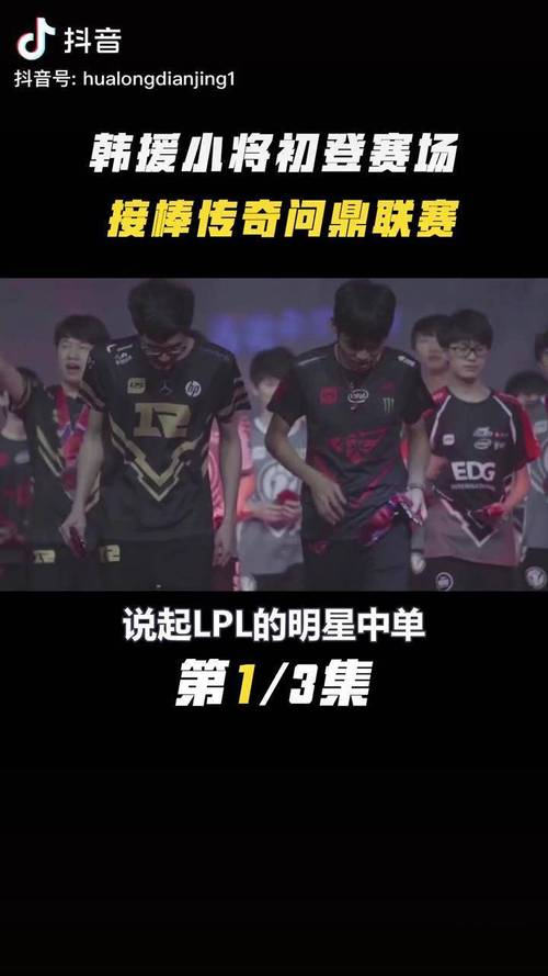 LOL比赛选手排名及实力对比：谁将问鼎冠军宝座