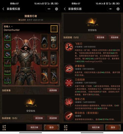 暗黑之火法：装备选择与技能搭配技巧分享