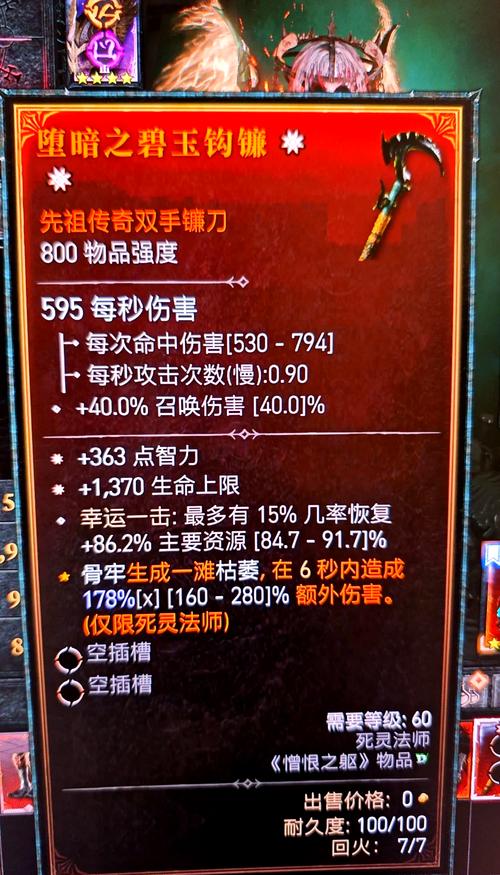 暗黑之火法：装备选择与技能搭配技巧分享
