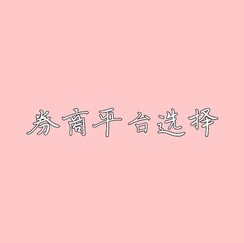 恒信宝配资平台安全吗？如何选择正规平台？
