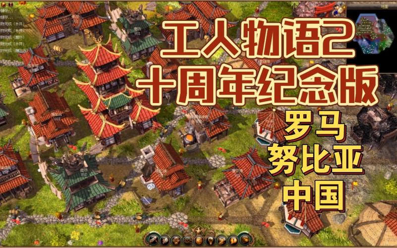 好玩又耐玩！工人物语2游戏攻略及玩法技巧详解