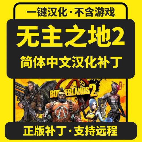 无主之地汉化补丁哪里找？这几个地方安全又好用！