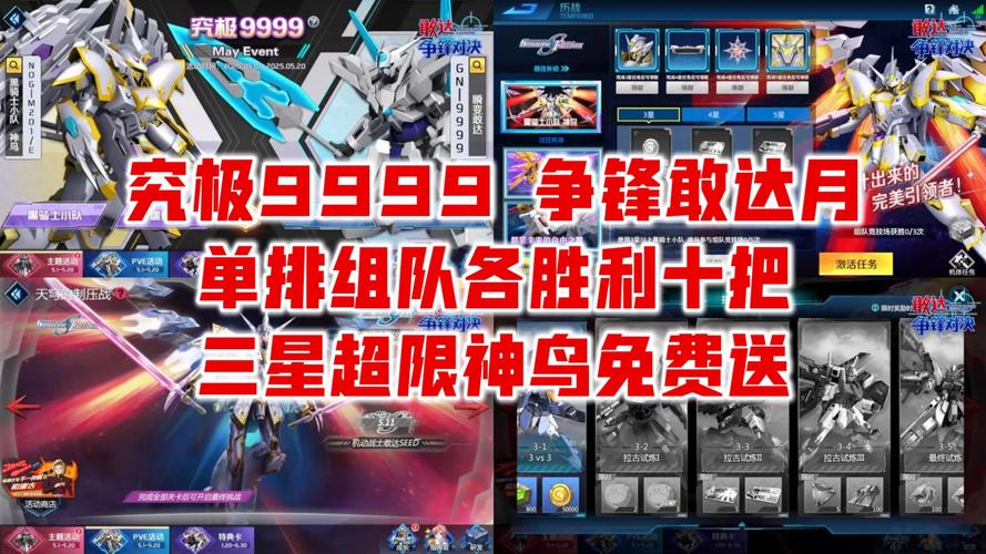 敢达争锋对决氪金严重吗？平民玩家也能玩转！