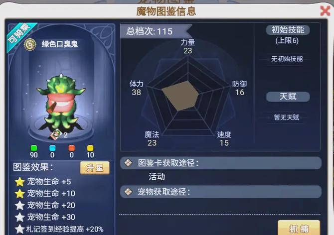 王者魔力宝贝宠物推荐：最强宠物搭配攻略！