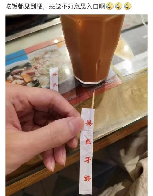 网上说的牙签是什么梗？告诉你这个梗的来龙去脉。
