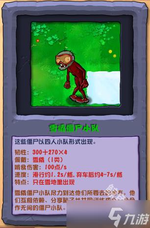 雪橇僵尸小队最强阵容 (这样搭配僵尸根本挡不住)