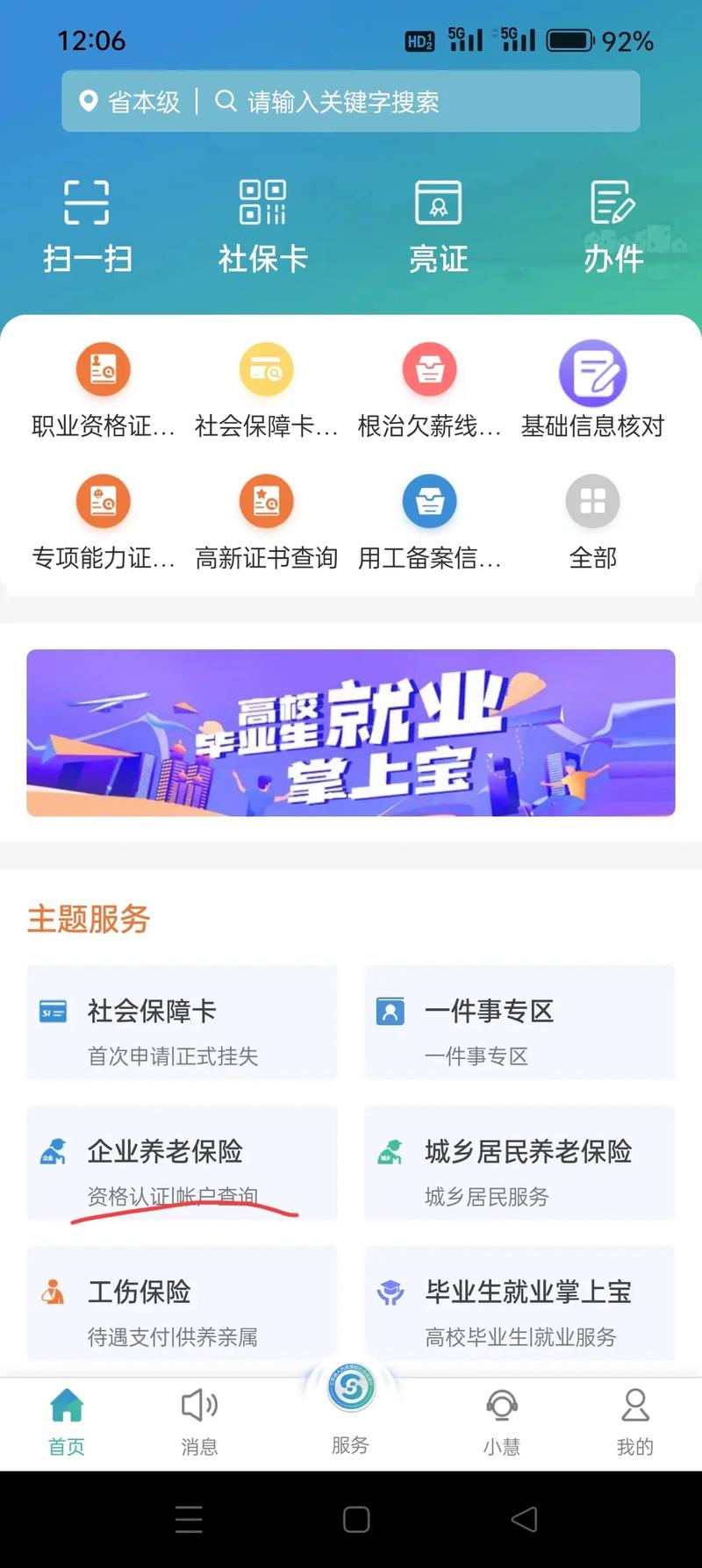 江苏智慧人社APP哪里下载？官方渠道安全又放心！