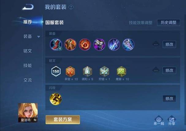 王者荣耀夏洛特出装攻略：教你玩转七进七出！