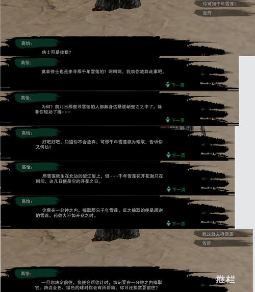 剑三扶摇奇遇全攻略：快速完成扶摇九天任务