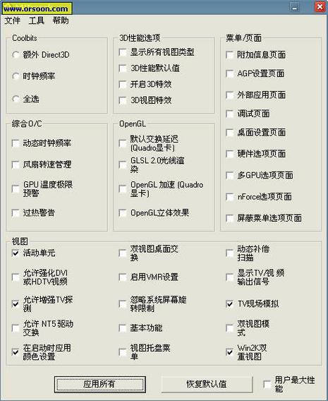nvtweak下载哪个版本好？分享几个靠谱的nvtweak下载方法。