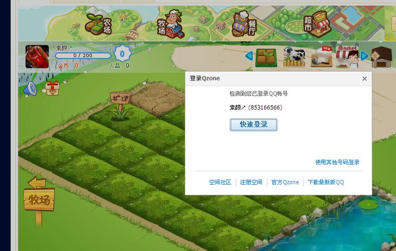 突然发现进不了qq农场了？别着急检查这些设置！